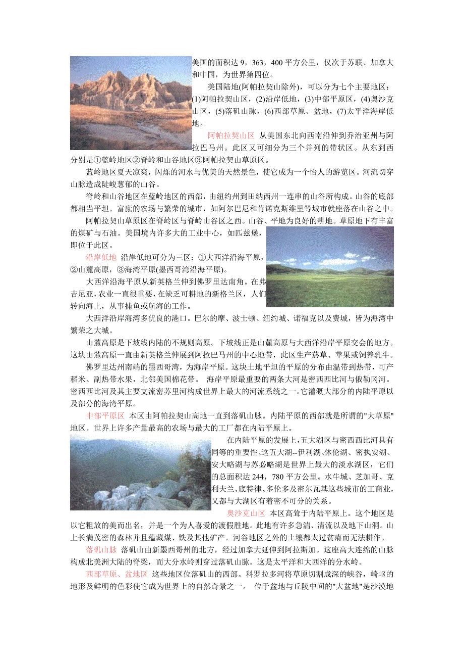 美国的面积达9_第1页