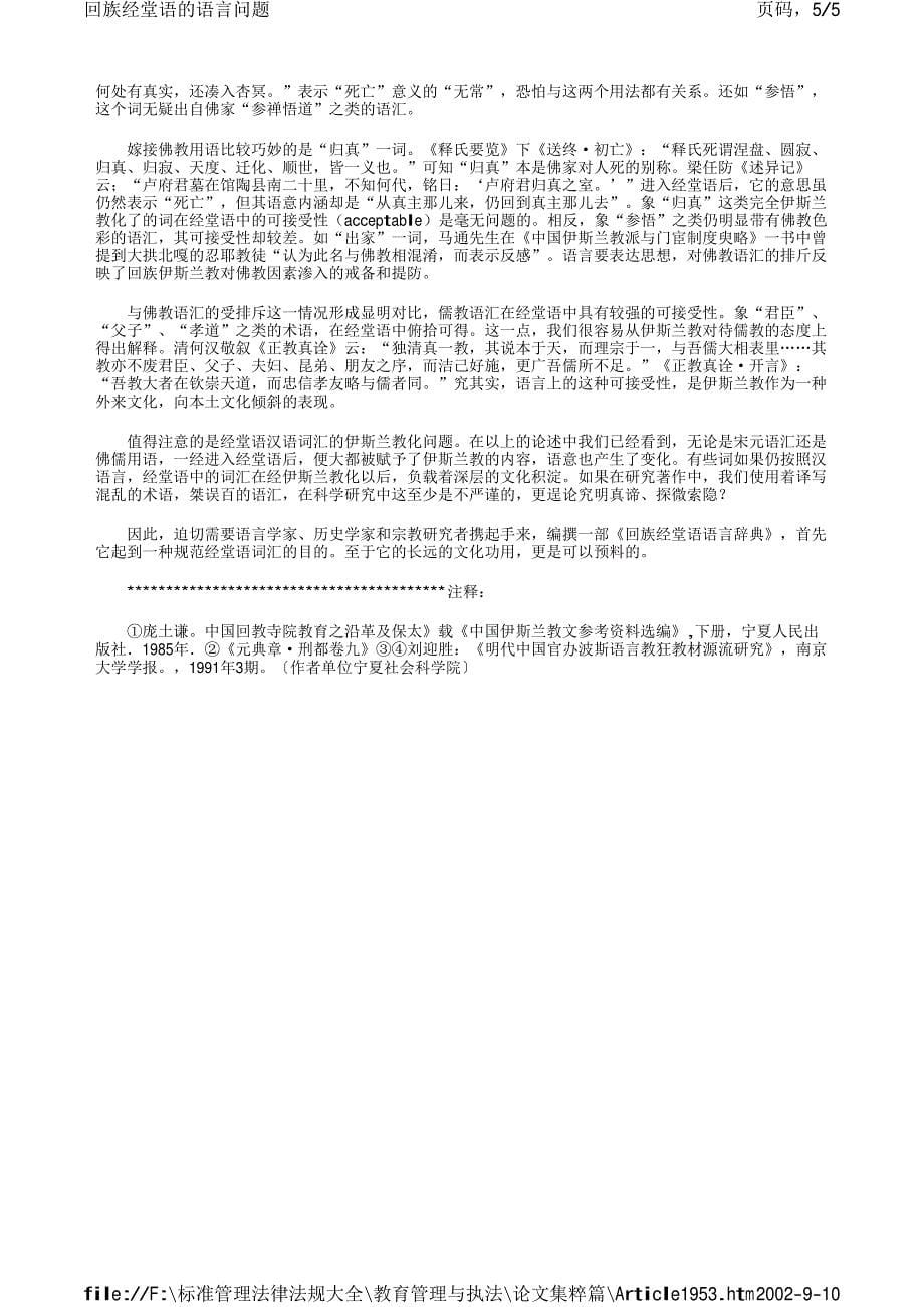 回族经堂语的语言问题页码_第5页