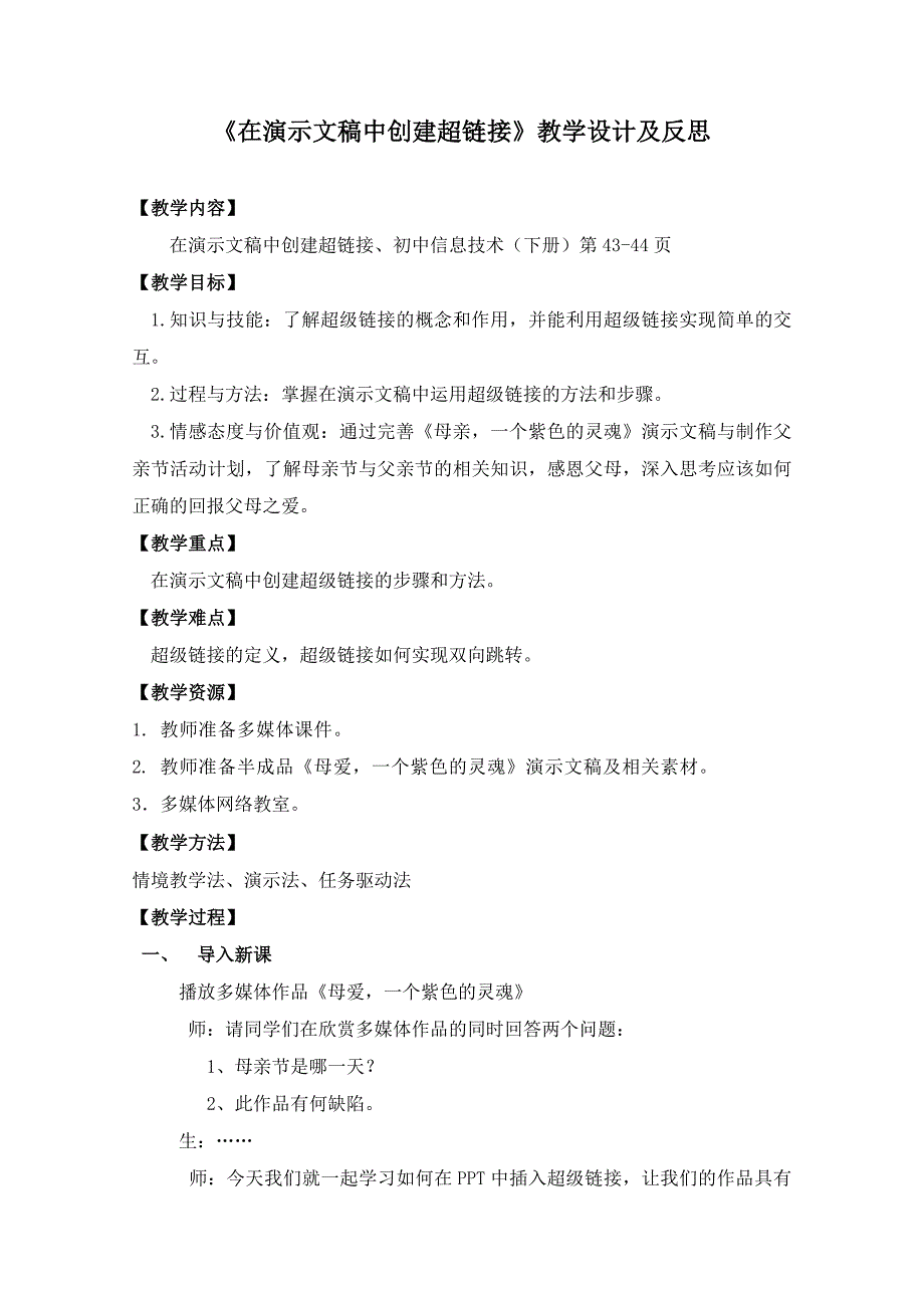 《在演示文稿中创建超级链接》教学设计及反思_第1页