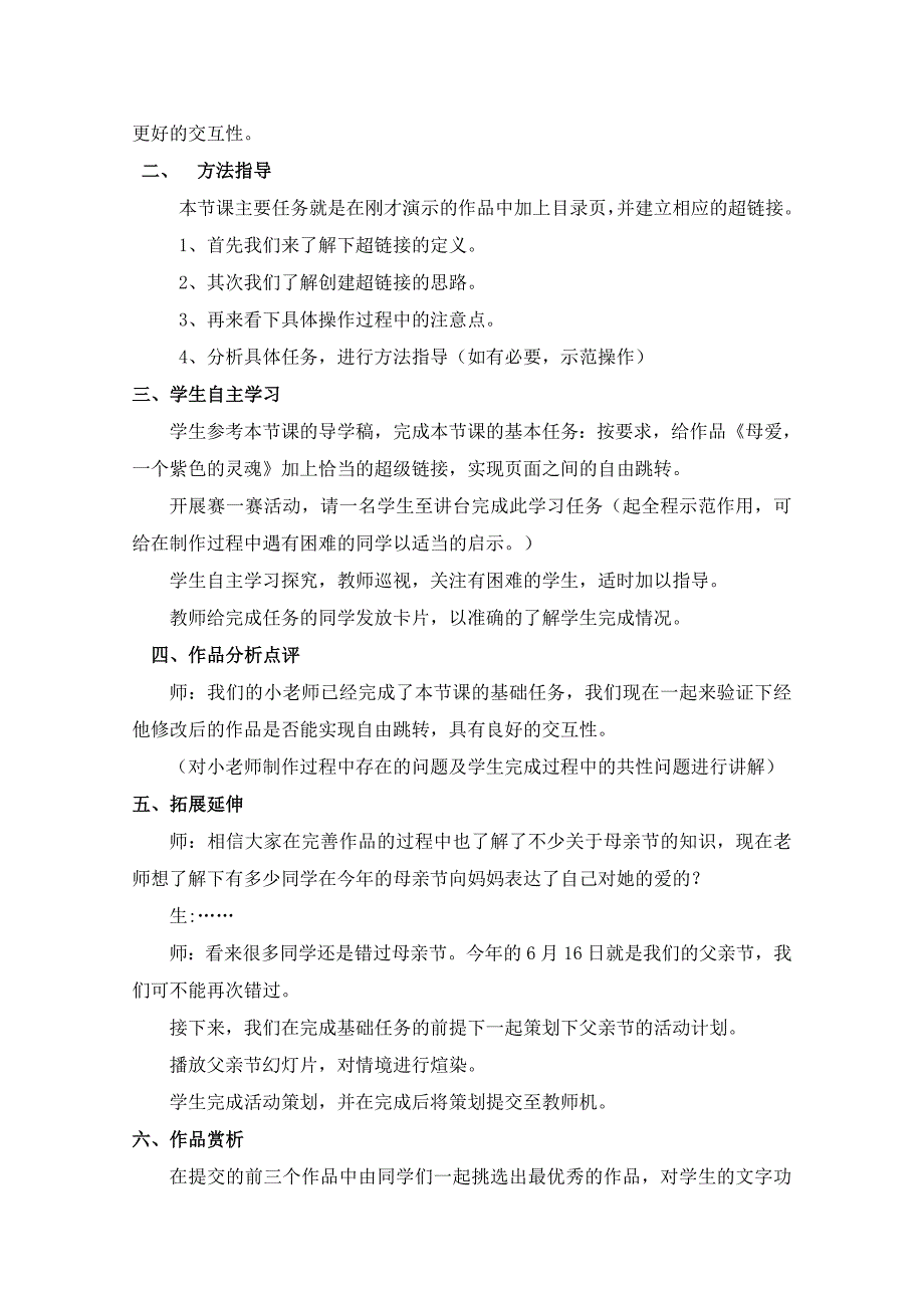 《在演示文稿中创建超级链接》教学设计及反思_第2页