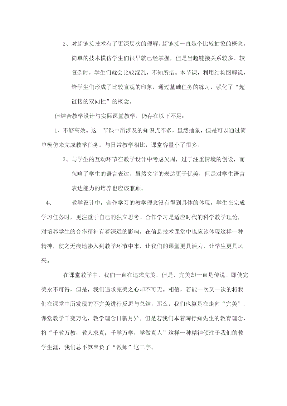 《在演示文稿中创建超级链接》教学设计及反思_第4页