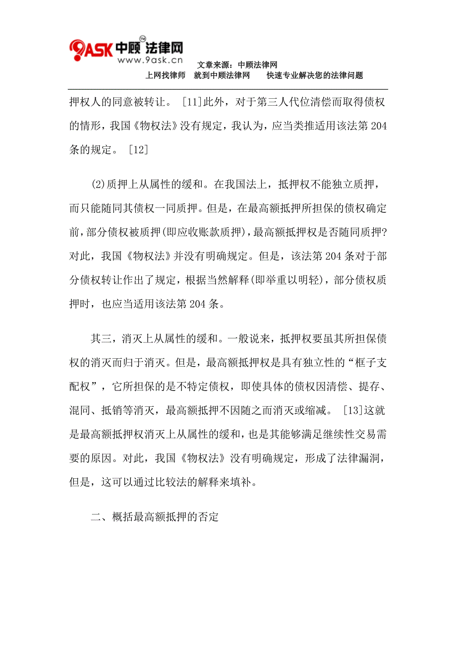 最高额抵押制度的若干疑难问题探析_第4页