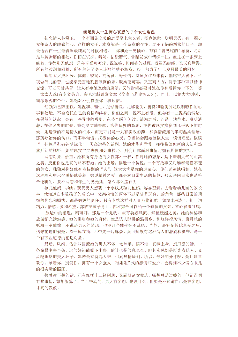 满足男人一生痴心妄想的7个女性角色_第1页