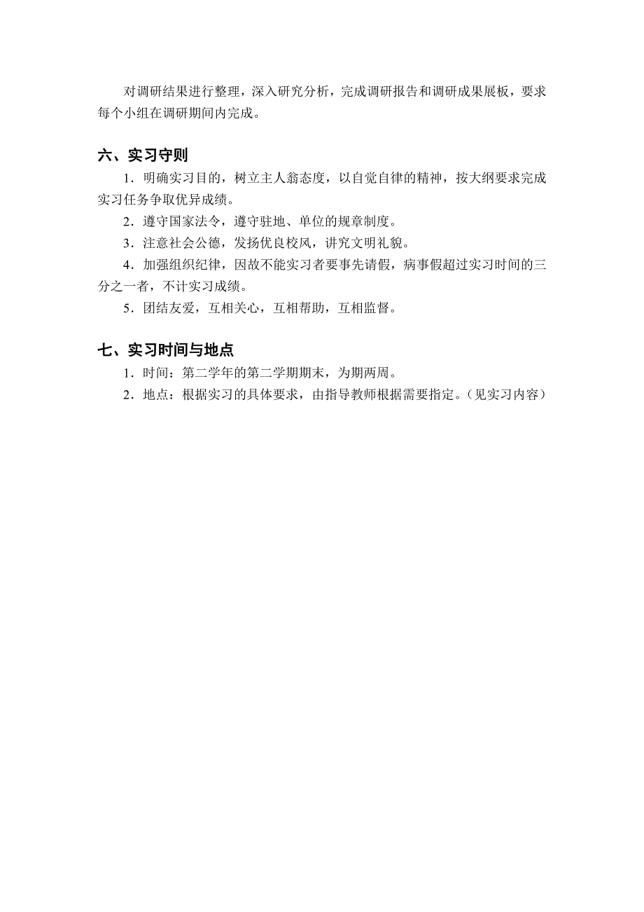 10城规城市认识实习大纲_第4页