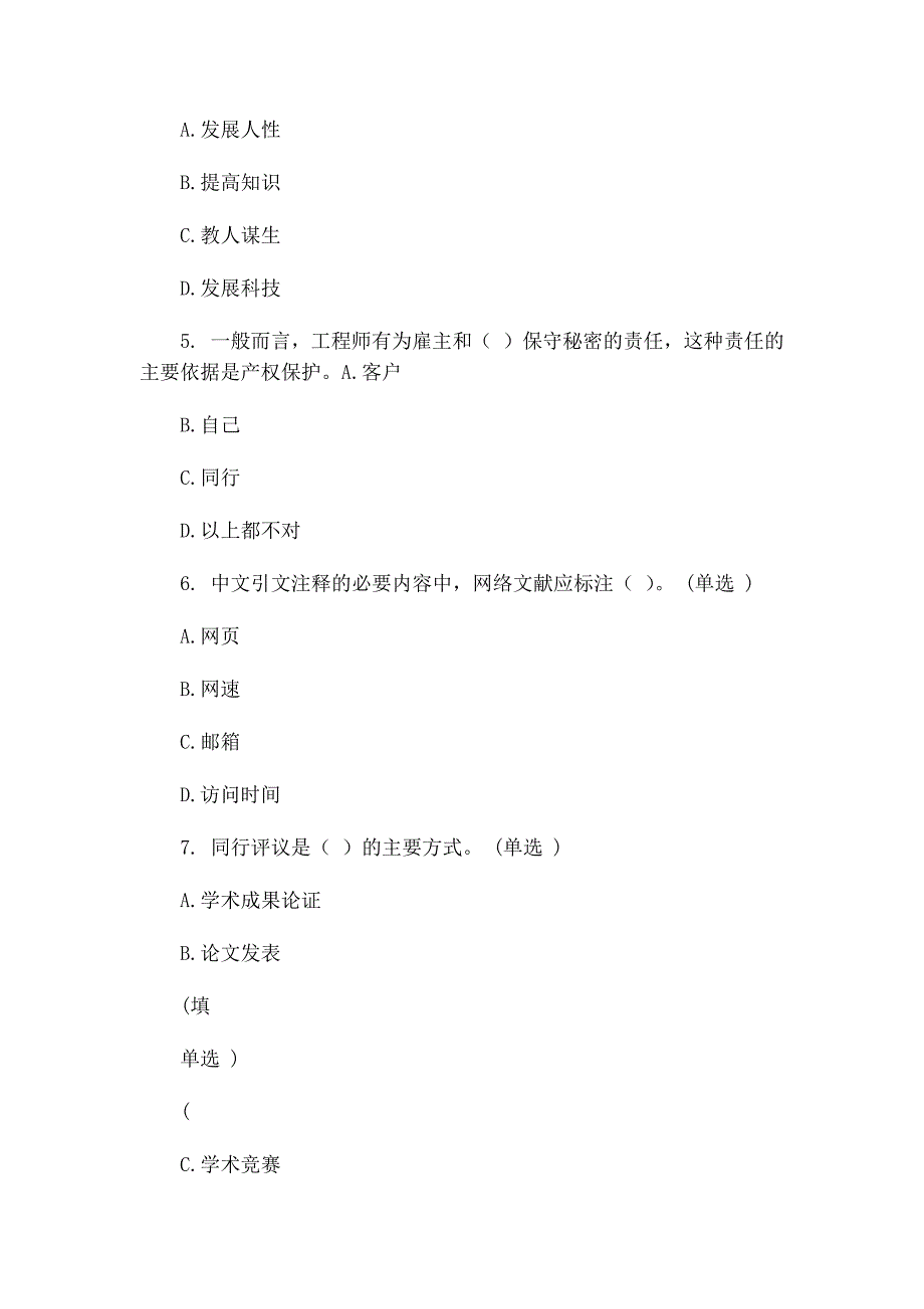 57学术道德与学术规范满分卷大全-4_第4页