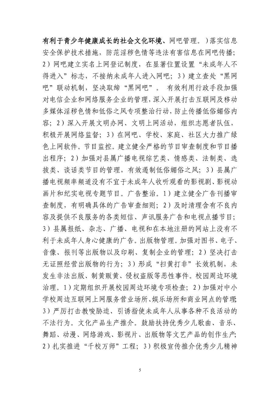 民主公正的法治环境_第5页