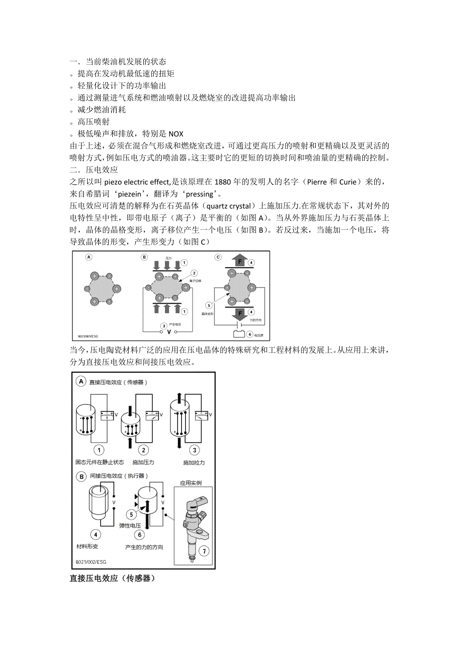 路虎柴油共轨喷射系统-压电式_第1页