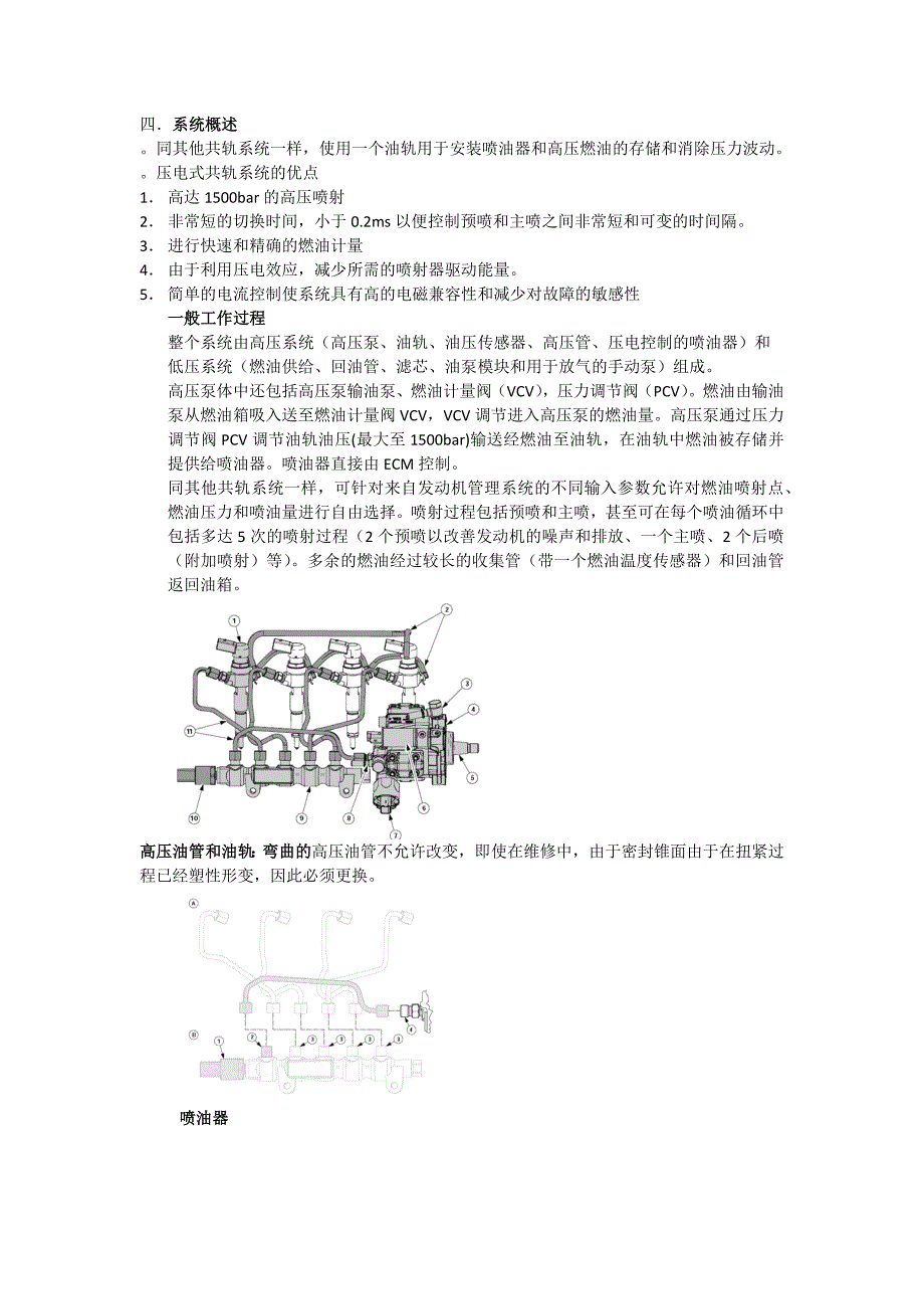 路虎柴油共轨喷射系统-压电式_第3页