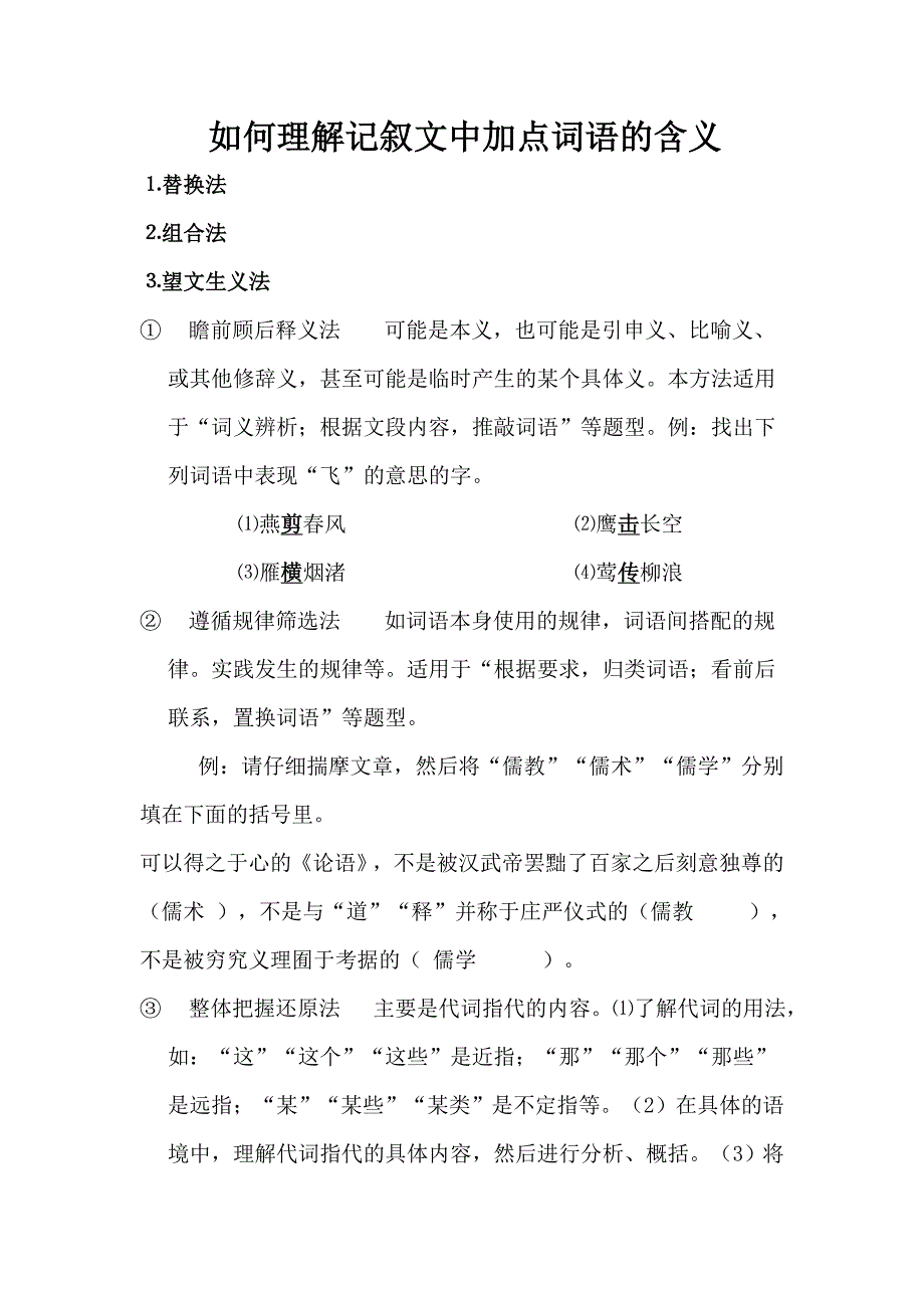 加点词语的含义_第1页