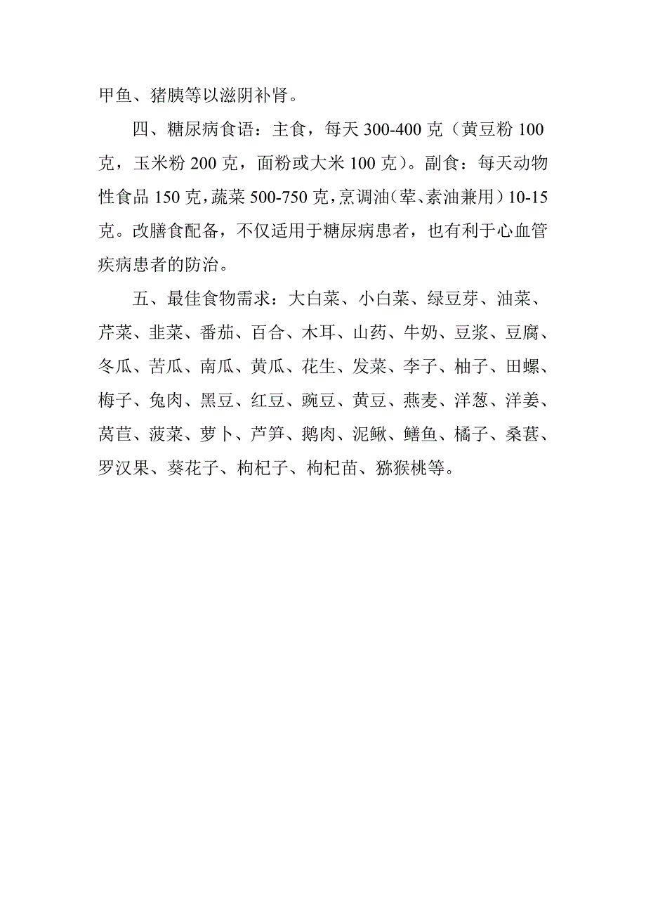 糖尿病人应注意的问题_第2页