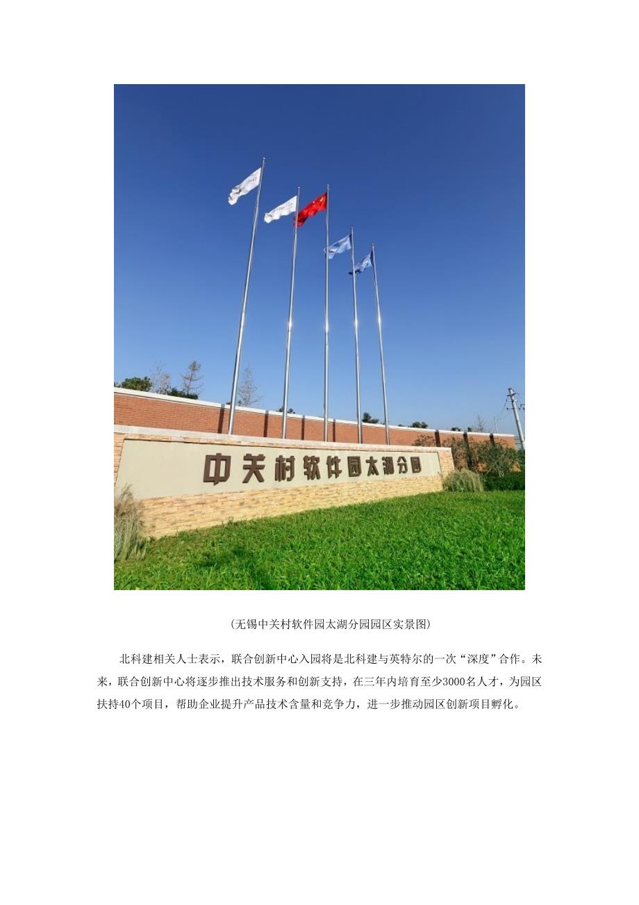 北科建产业引力加分 英特尔入锡筑巢_第2页