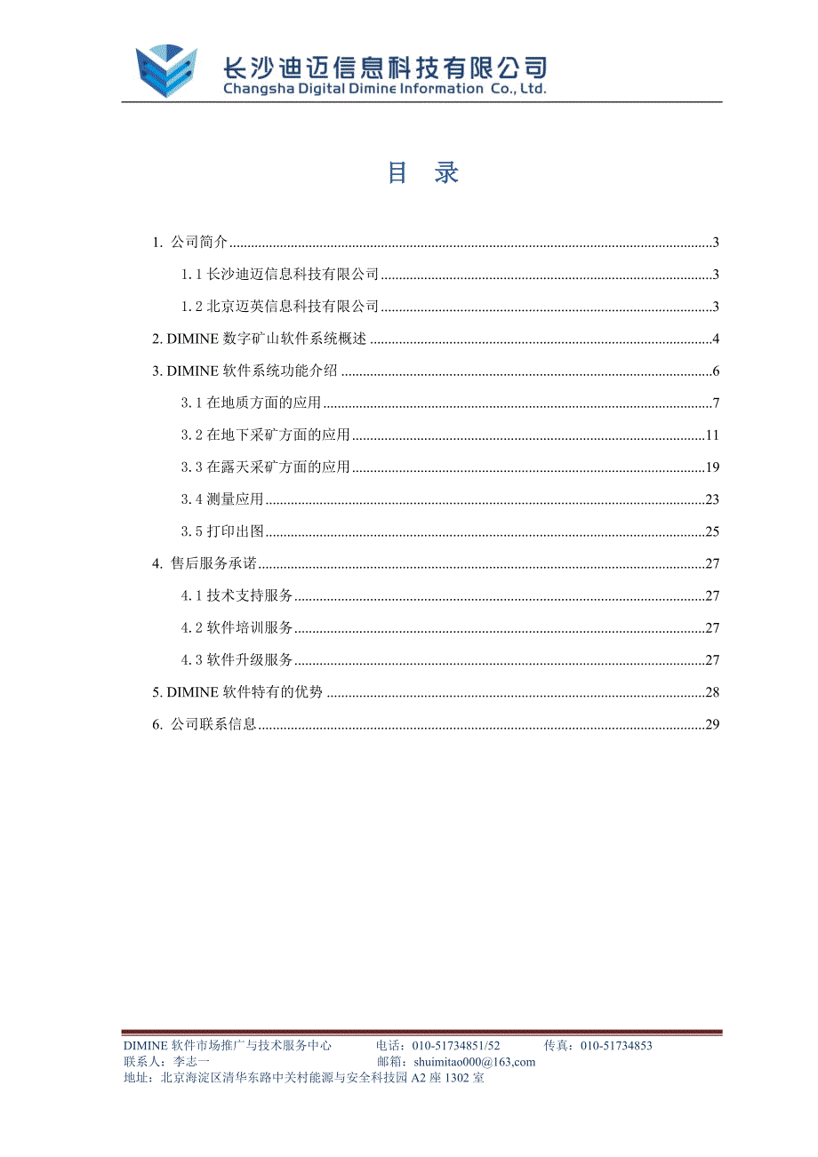 DIMINE三维数字矿业软件系统产品及服务说明_第3页