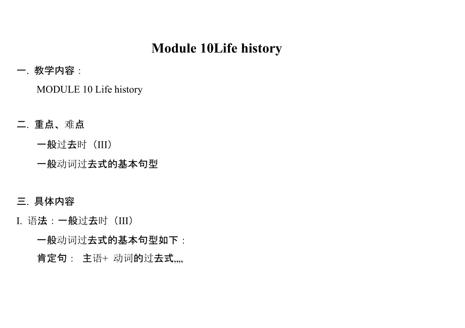 七年级英语life history教案_第1页