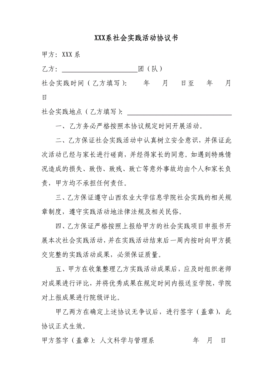 社会实践活动协议书_合同协议_表格模板_应用文书_第1页