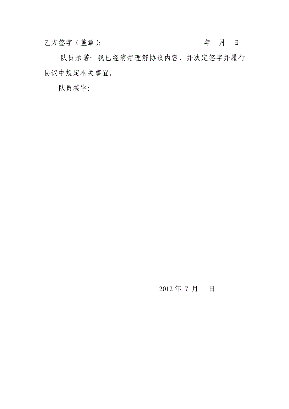 社会实践活动协议书_合同协议_表格模板_应用文书_第2页