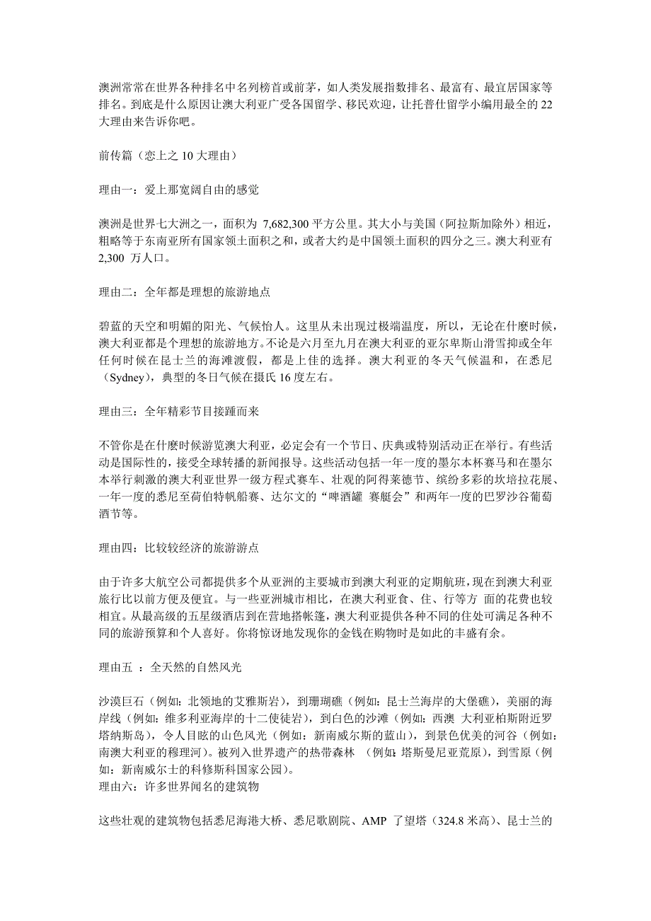 3分钟爱上澳大利亚 有这22大理由就够了_第1页