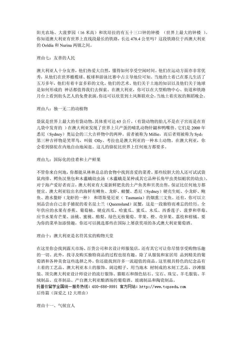 3分钟爱上澳大利亚 有这22大理由就够了_第2页