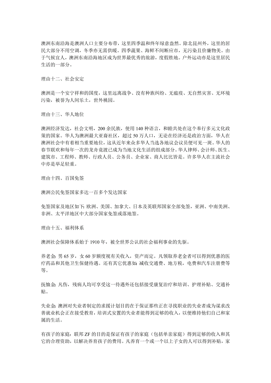 3分钟爱上澳大利亚 有这22大理由就够了_第3页