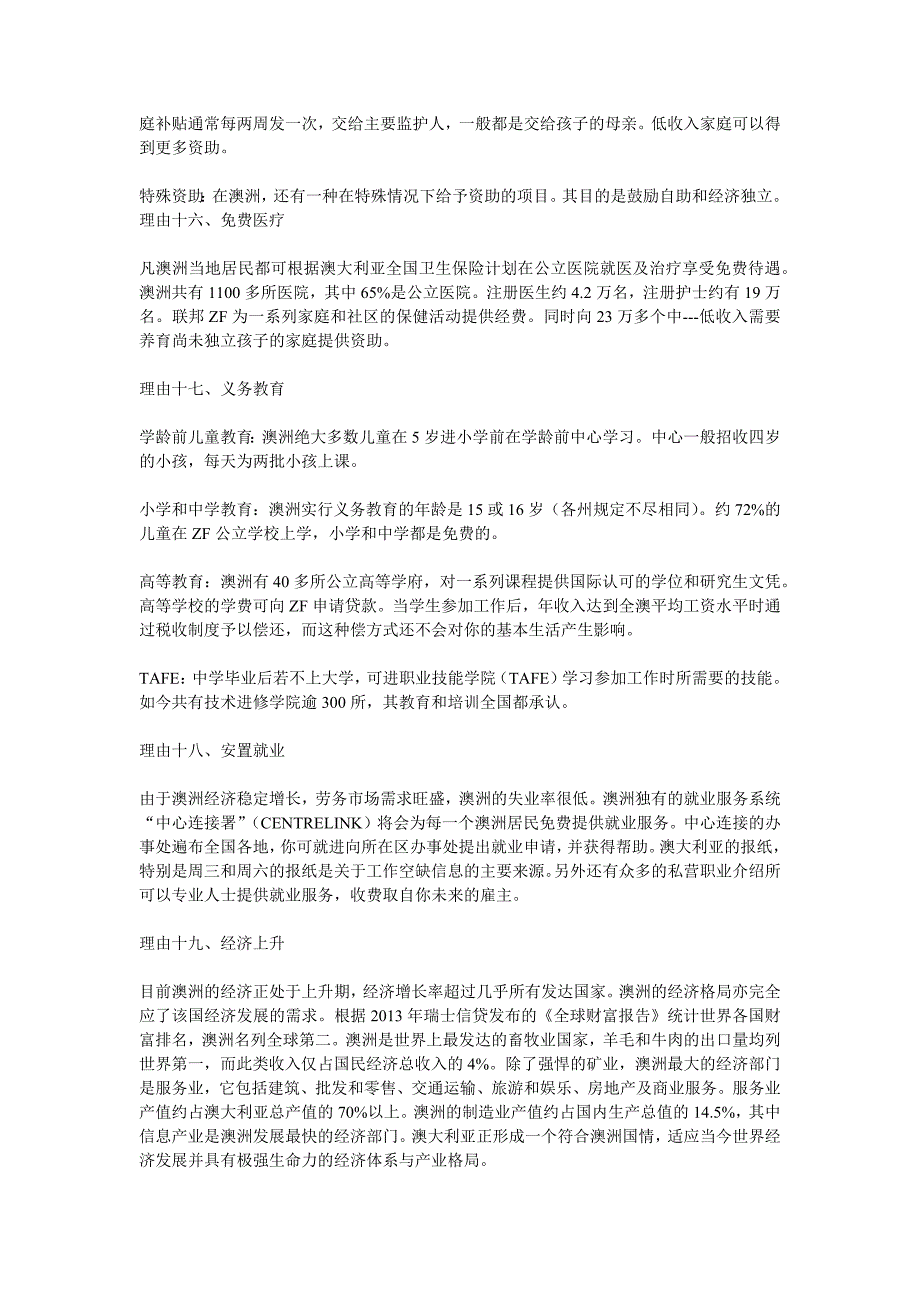 3分钟爱上澳大利亚 有这22大理由就够了_第4页