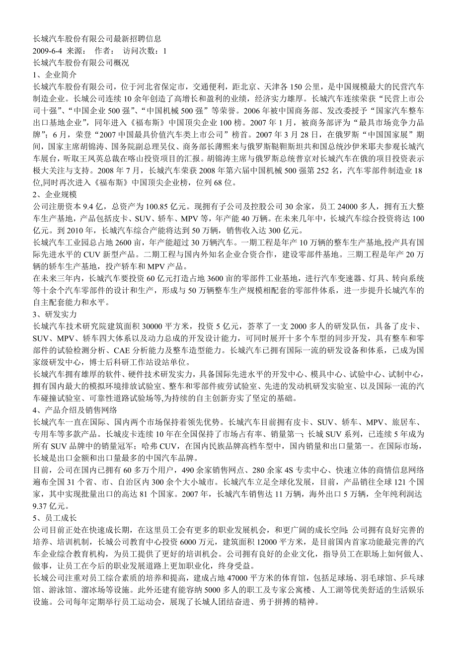 长城汽车股份有限公司最新招聘信息_第1页