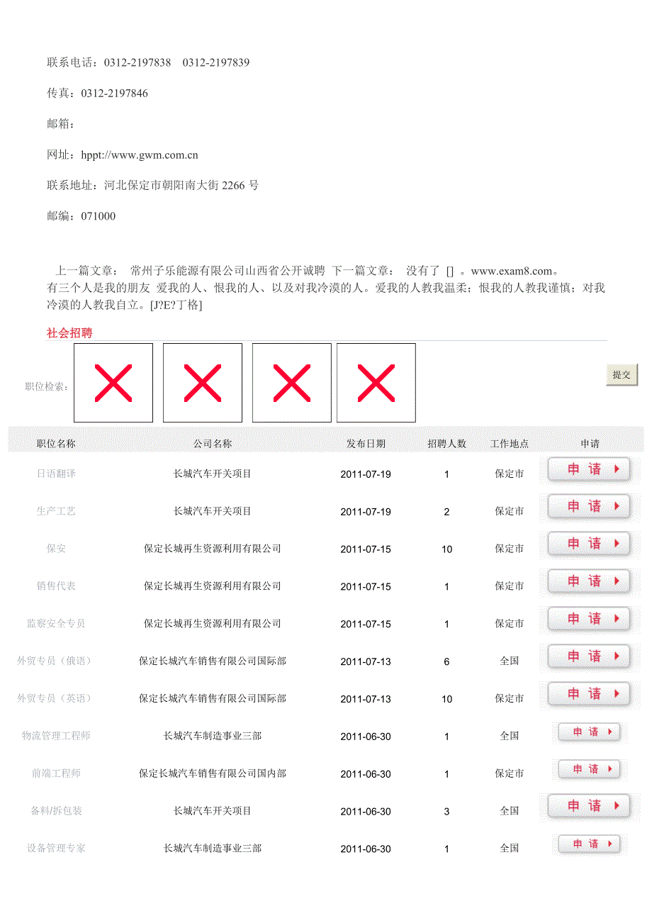 长城汽车股份有限公司最新招聘信息_第3页