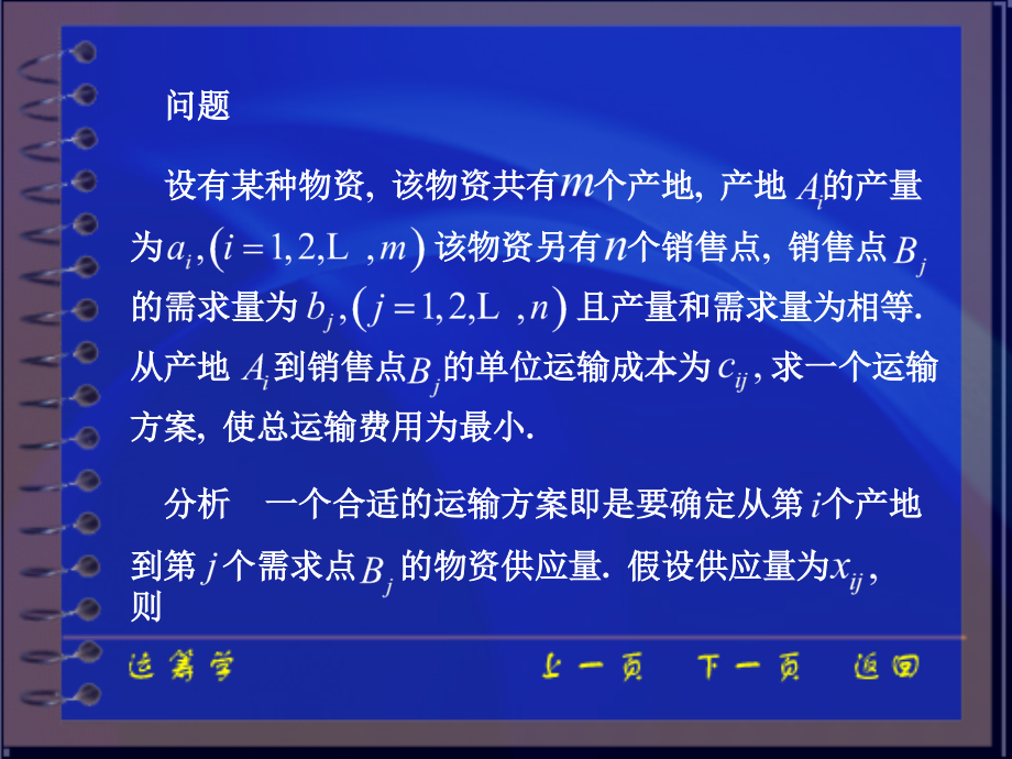 运筹学—运输问题_第4页