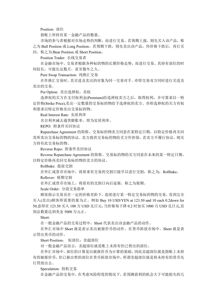 26外汇专业词汇大全 26_第1页