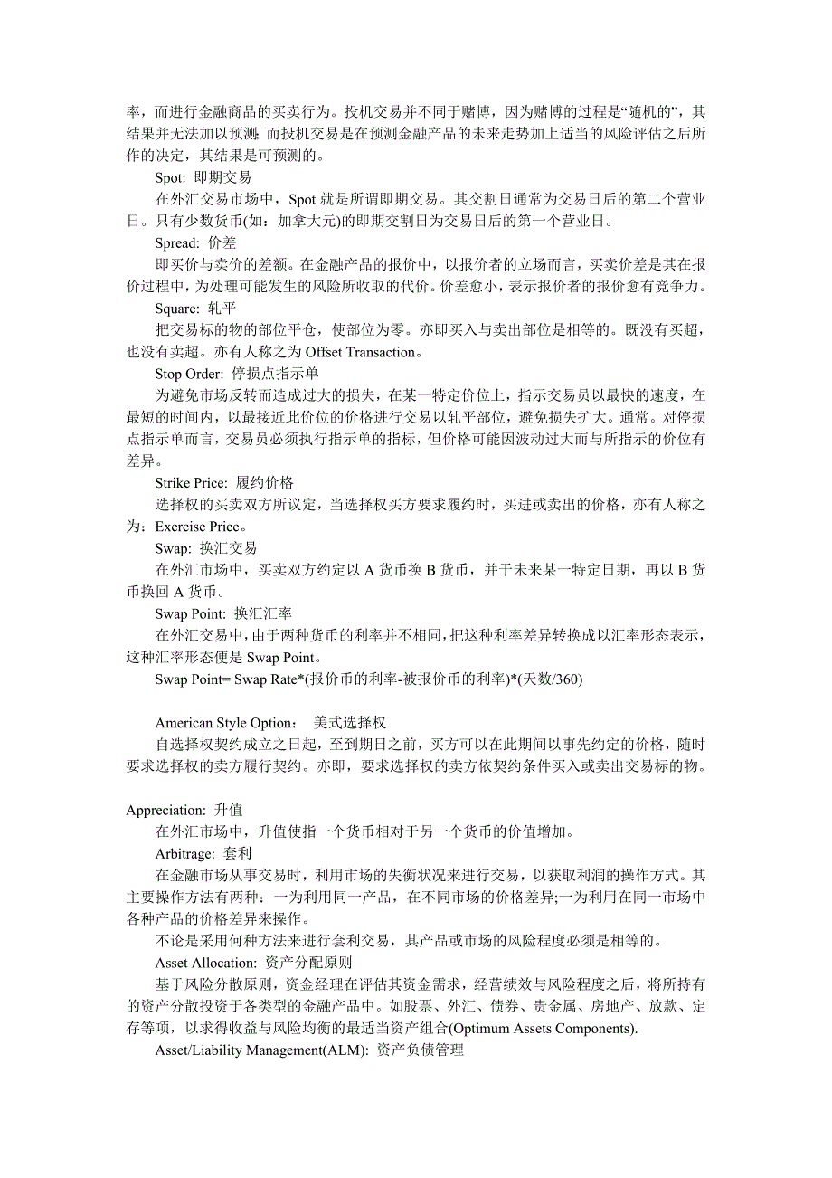 26外汇专业词汇大全 26_第2页