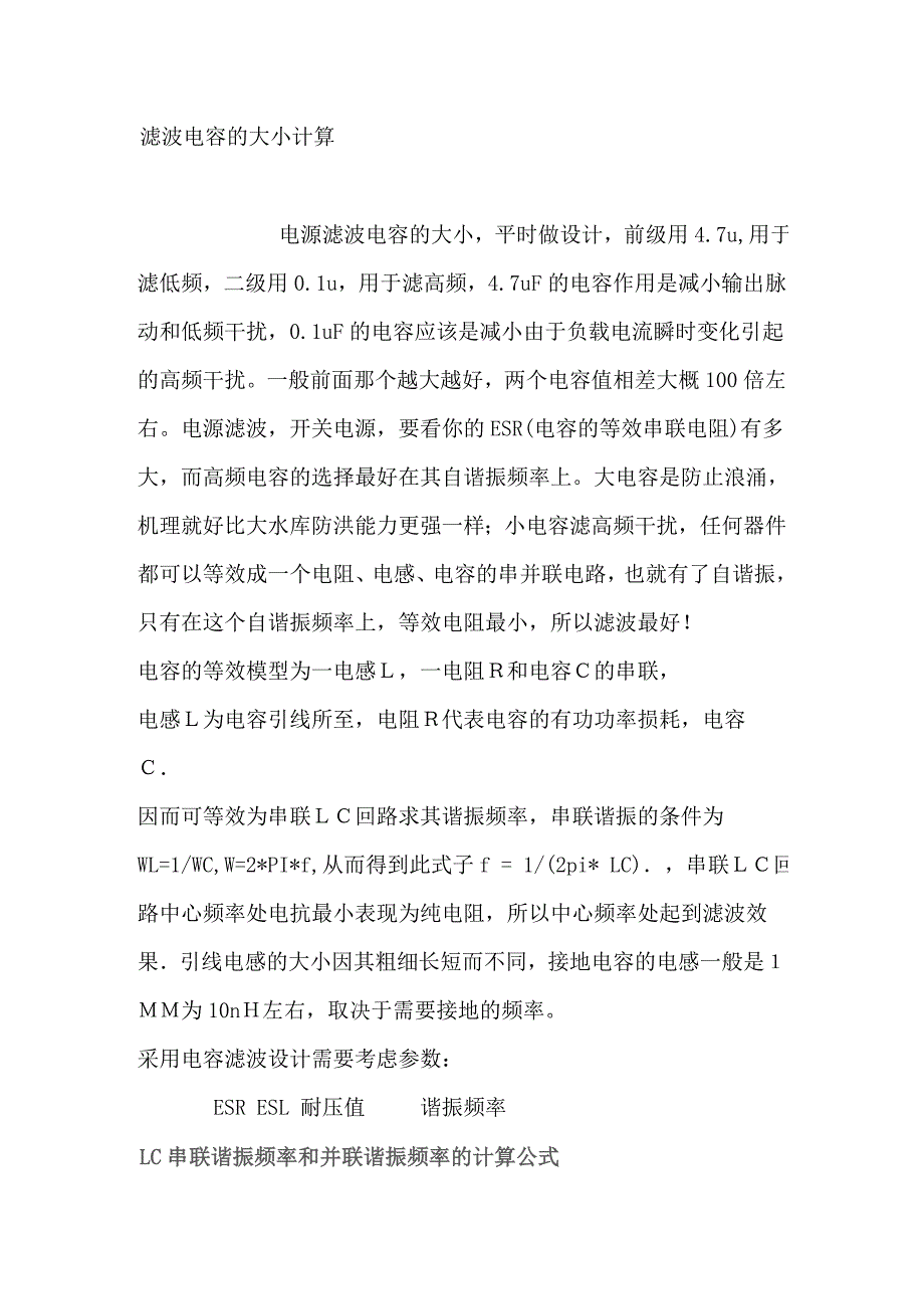 滤波电容的大小计算_第1页