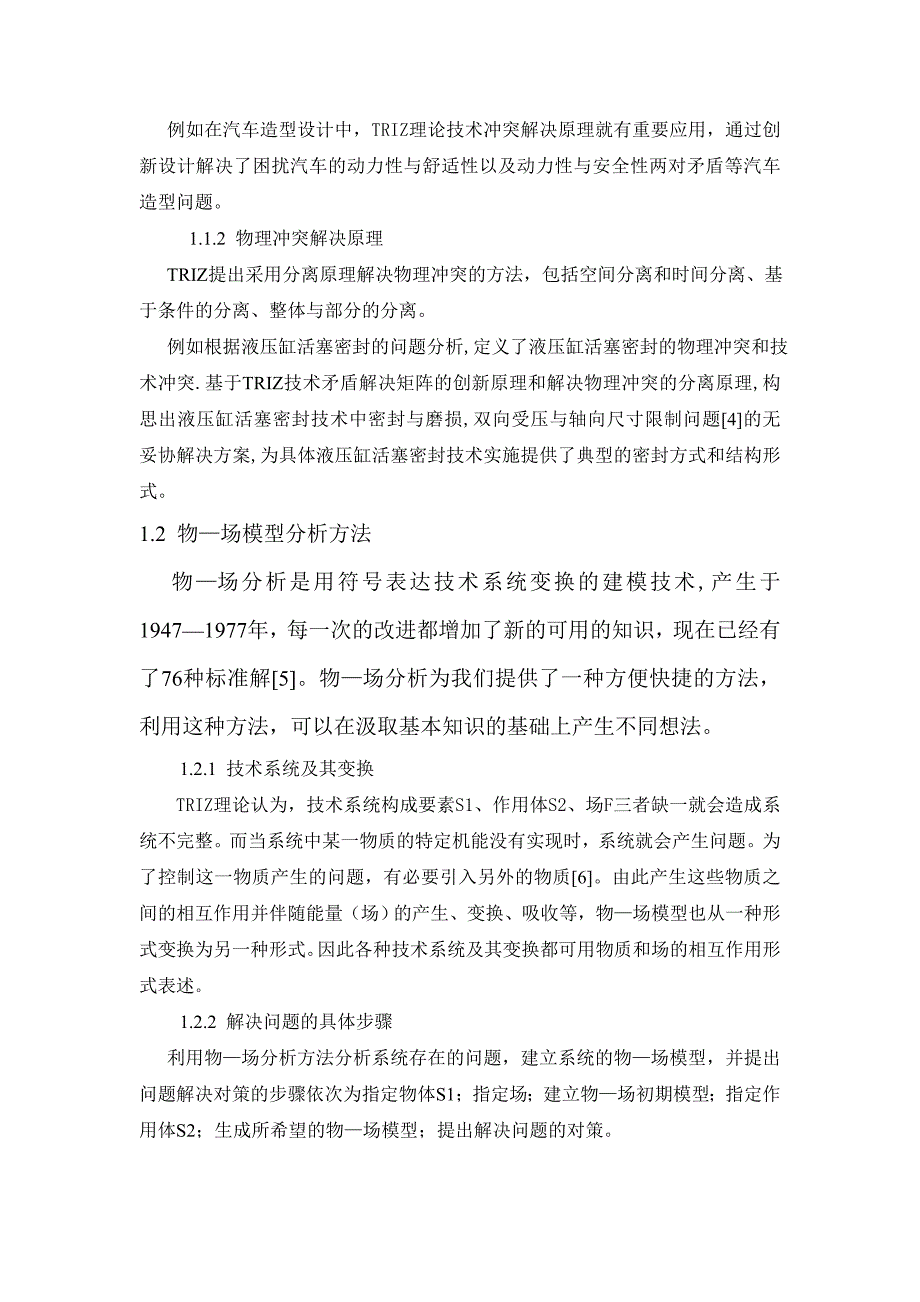 创新思维方法课程论文_第3页