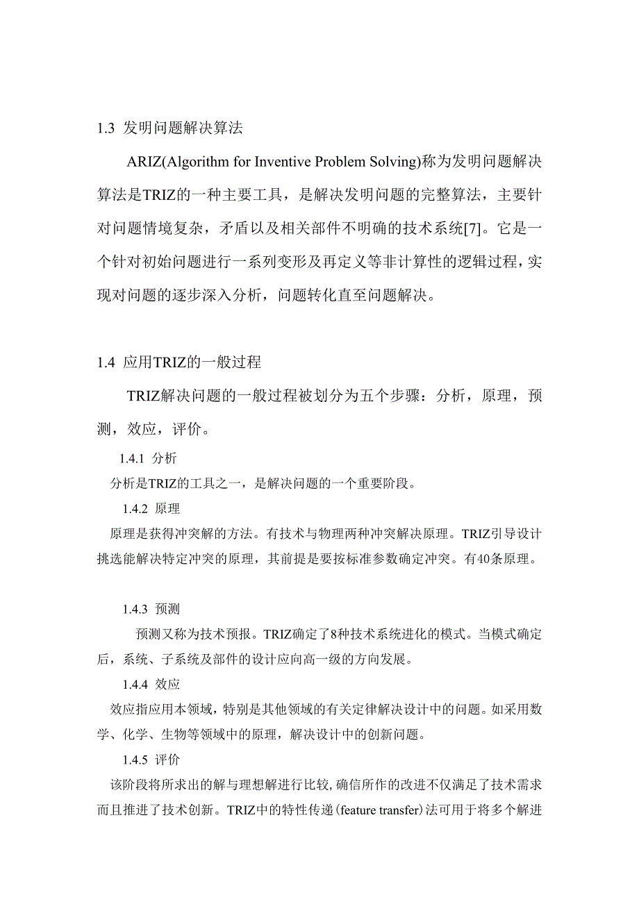 创新思维方法课程论文_第4页