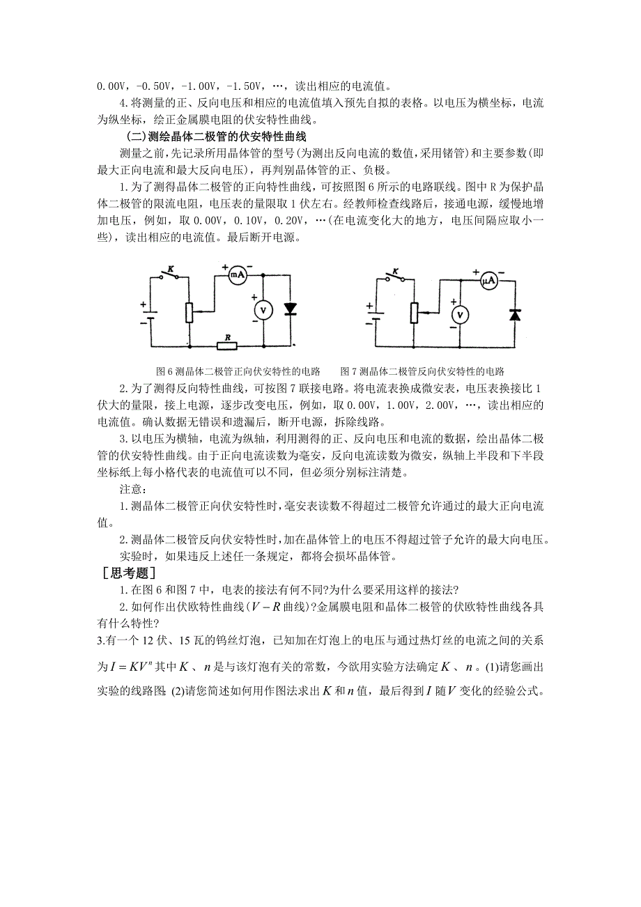线性电阻和非线性电阻的伏安特性曲线_第3页