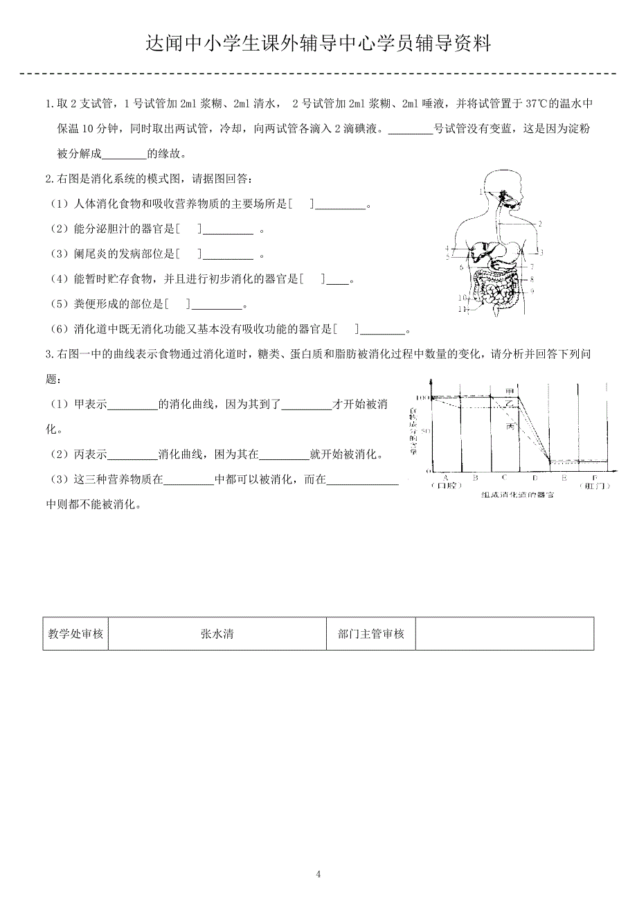 摄食与消化系统的组成_第4页