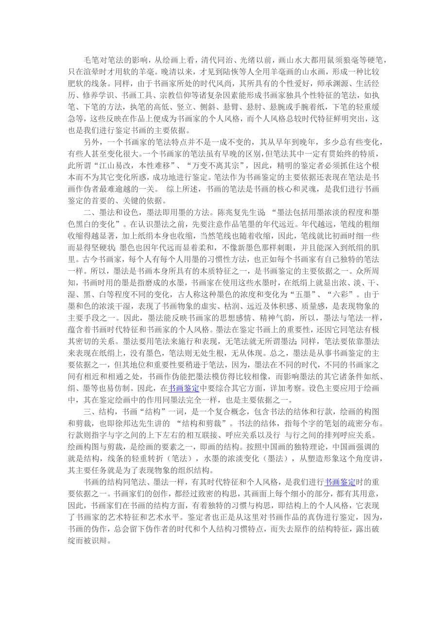 书画鉴定需要了解哪方面内容_第2页