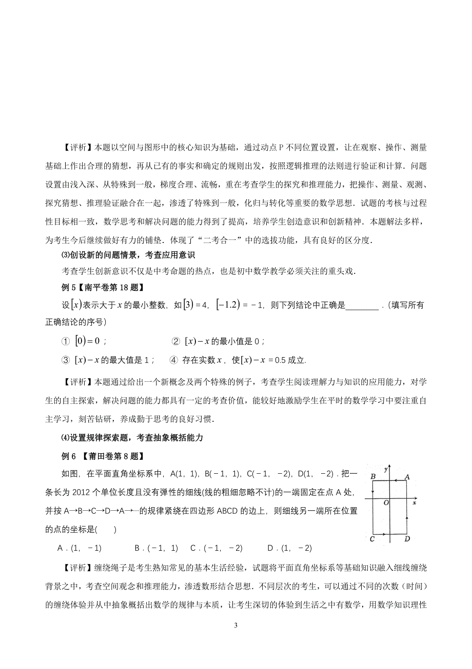 2012年福建省初中学业考试数学学科命题的主要亮点_第3页