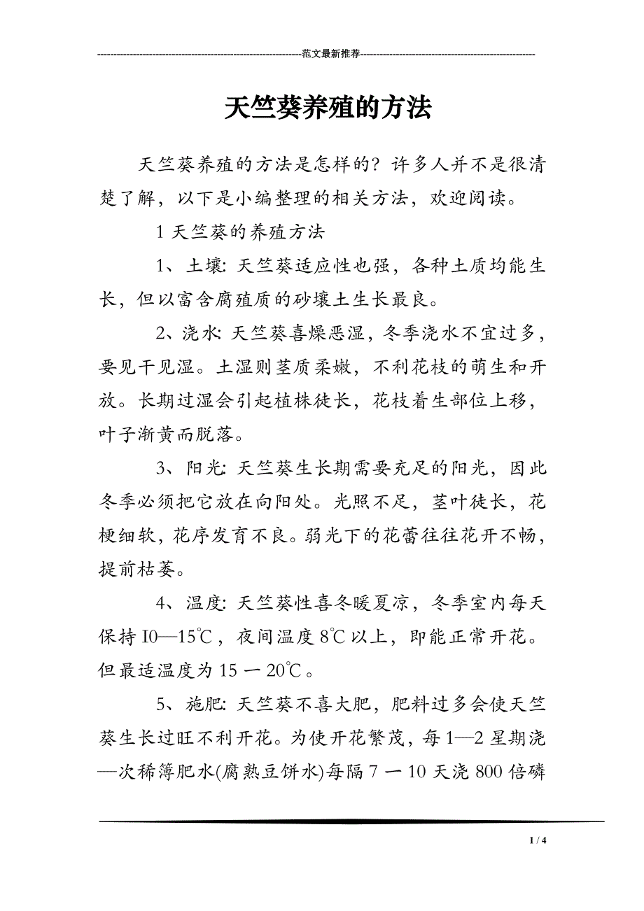 天竺葵养殖的方法_第1页