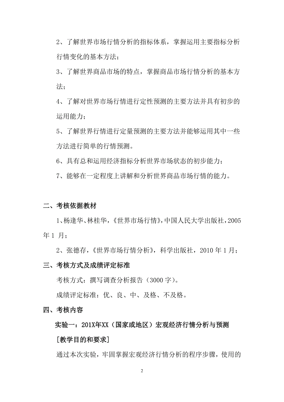 1410实践课程考核大纲_第2页