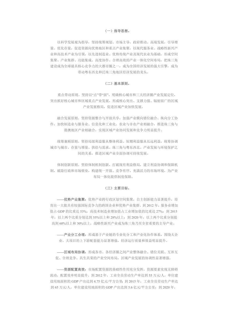 珠江三角洲产业布局一体化规划_第5页