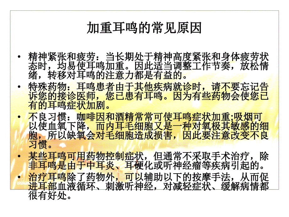 加重耳鸣的常见原因_第3页