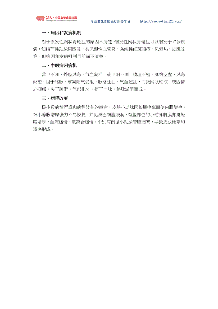 网状青斑的病因与发病机制_第1页