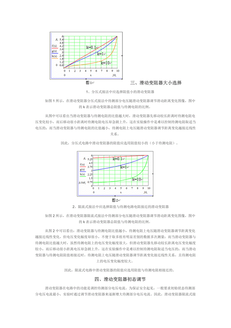 滑动变阻器的选择_第2页