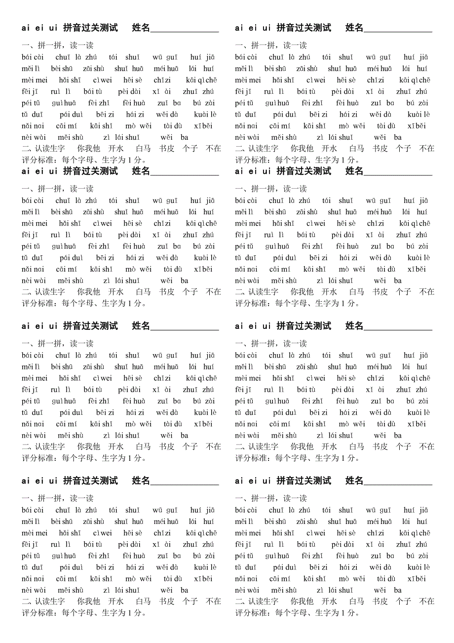 ai ei ui 拼音过关测试   姓名_第1页