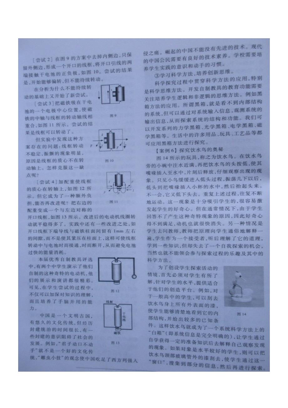 继承传统 开发自制教具的创新教育功能_第4页