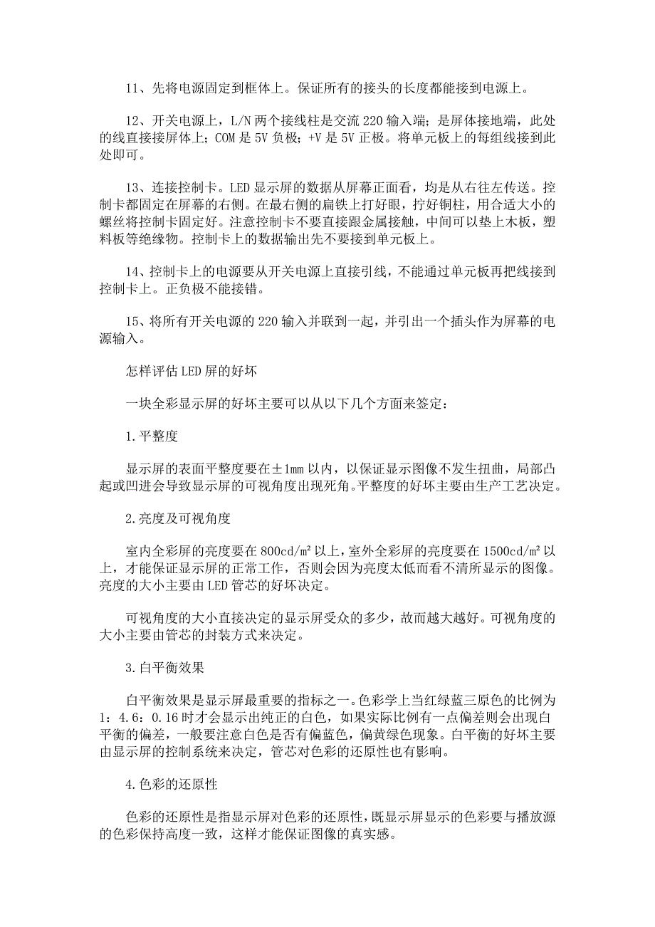 LED显示屏的组成和制作流程_第3页