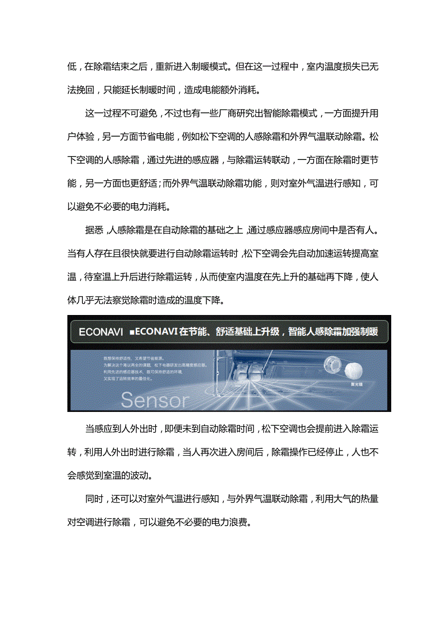 空调冬季比夏季更耗电的原因_第3页