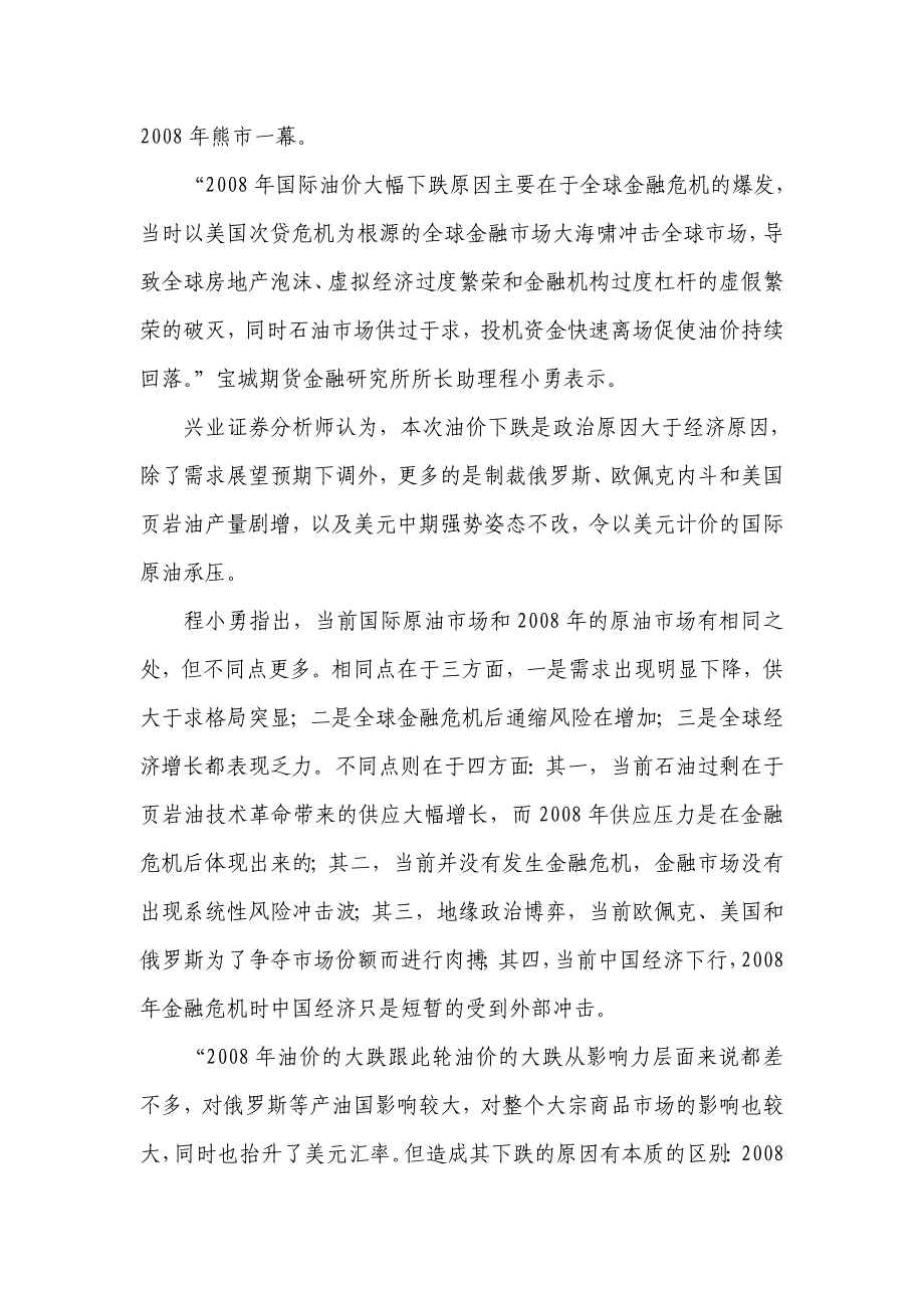 139-原油战争波谲云诡_第2页