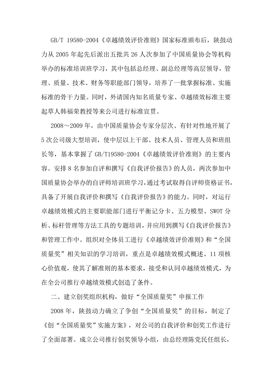 doc 以创质量奖为契机  推进卓越绩效模式_第2页