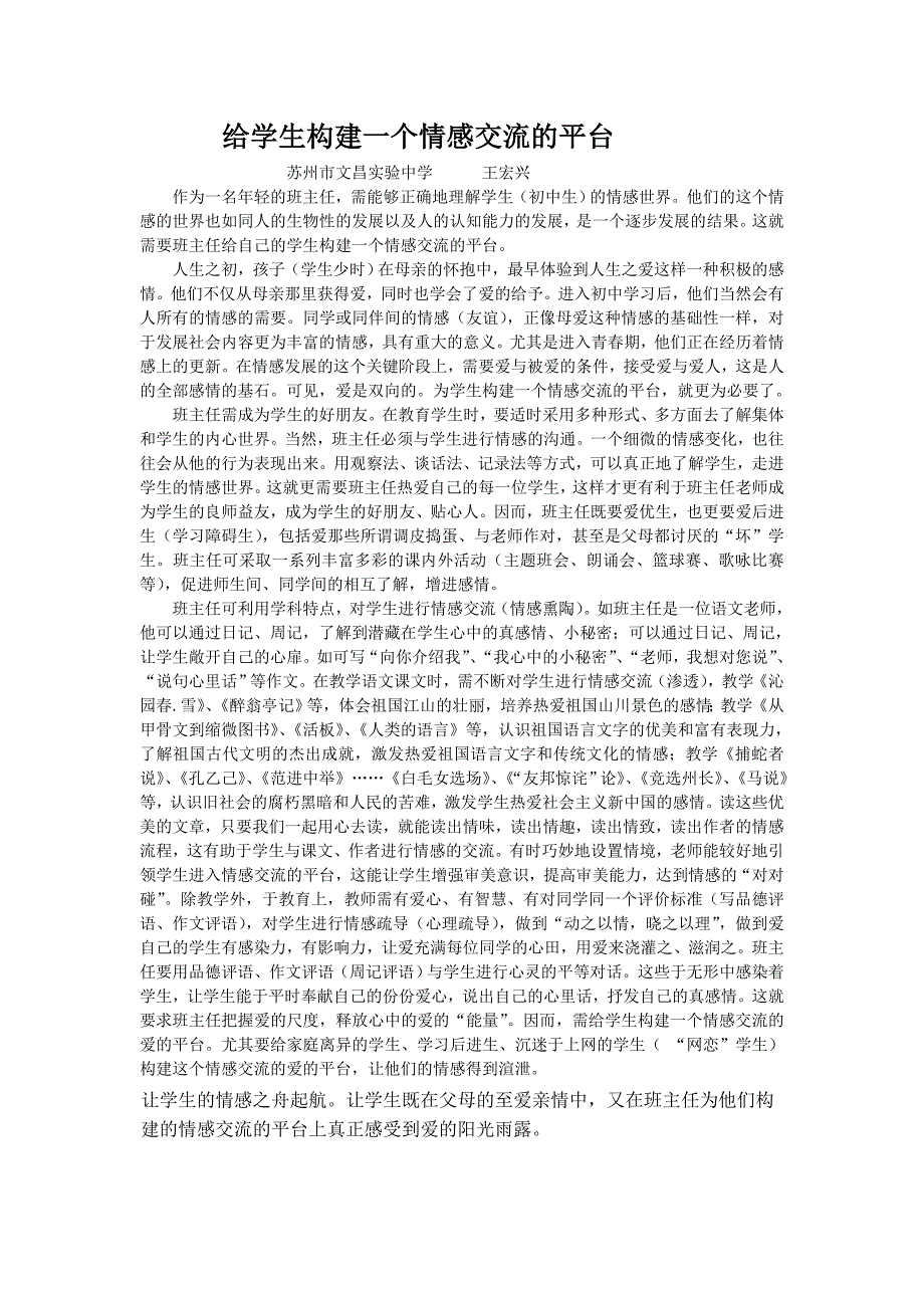 给学生构建一个情感交流的平台_第1页