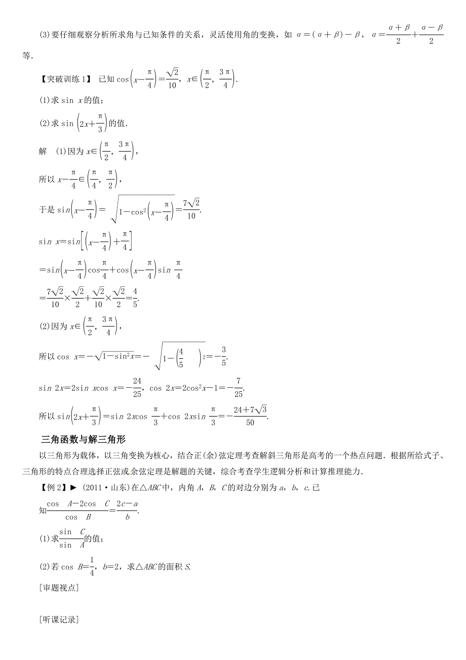 2013年高考数学必考知识点7 三角恒等变换与解三角形_第4页