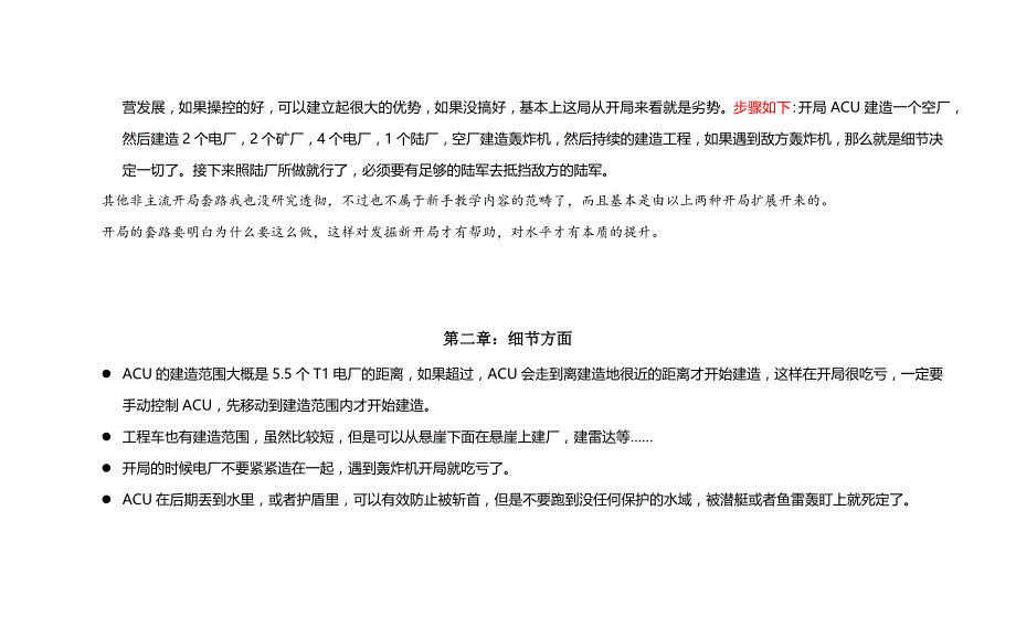 最高指挥官FA进阶教程_第3页